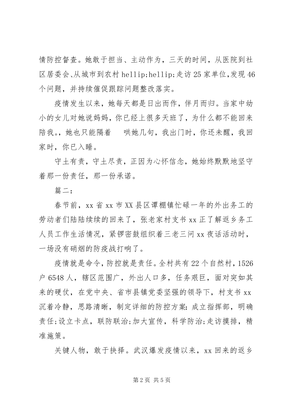 2023年抗击新冠肺炎疫情先进事迹.docx_第2页