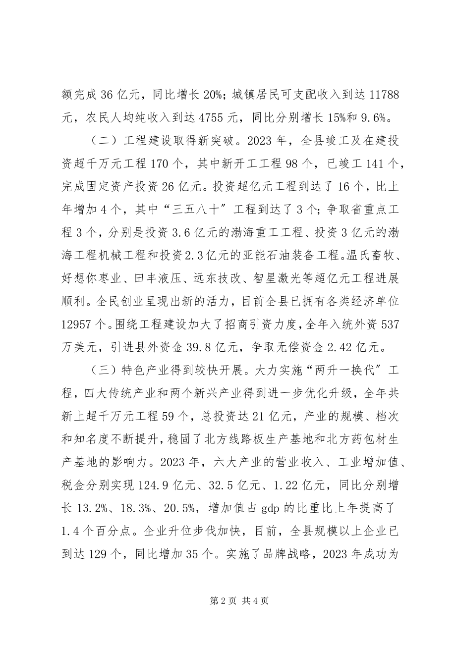 2023年县长在全县经济工作暨政府全体会议上的致辞.docx_第2页