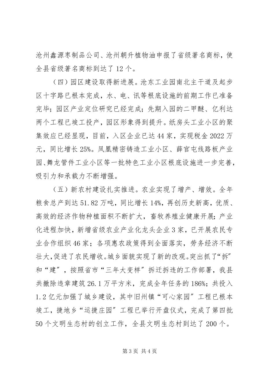 2023年县长在全县经济工作暨政府全体会议上的致辞.docx_第3页