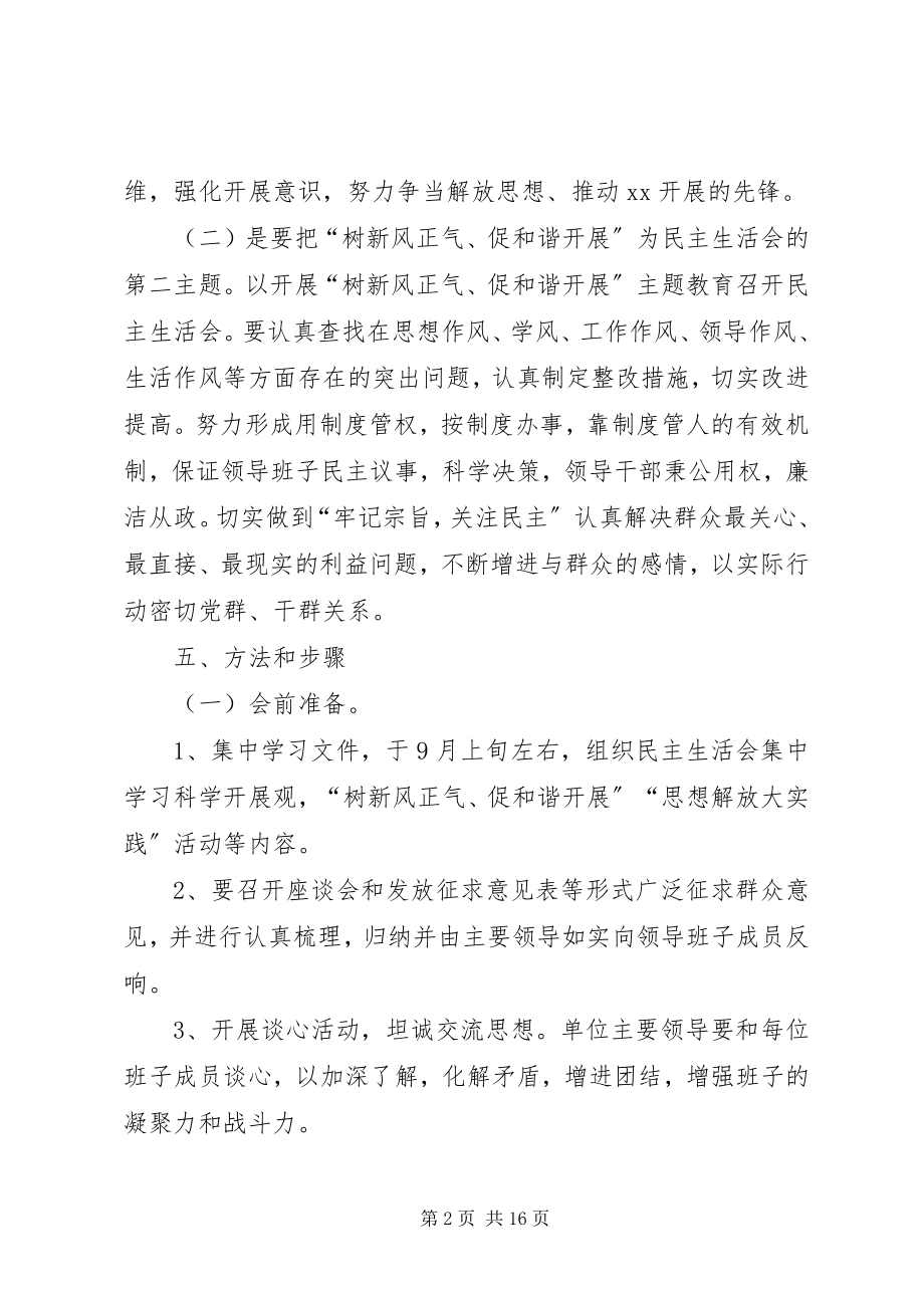 2023年林场民主生活会方案.docx_第2页