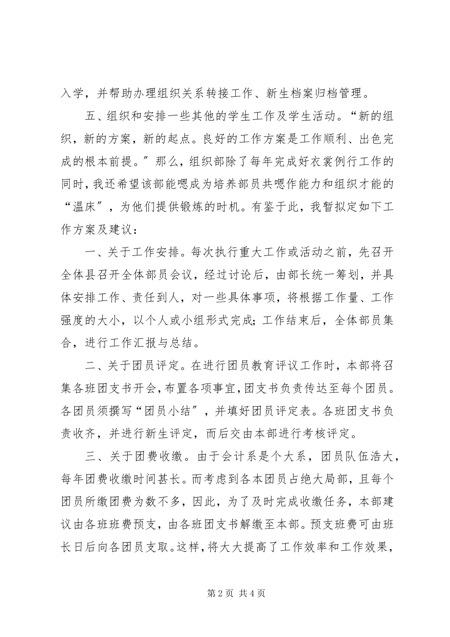 2023年京华高中团委组织部工作计划.docx_第2页