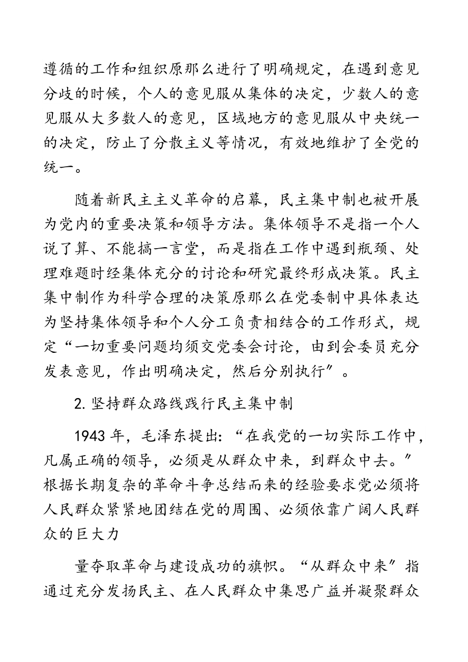 2023年回望101年中国共产党民主集中制建设历程.docx_第2页