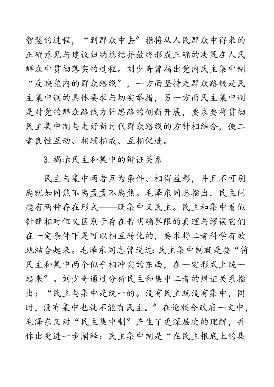 2023年回望101年中国共产党民主集中制建设历程.docx_第3页