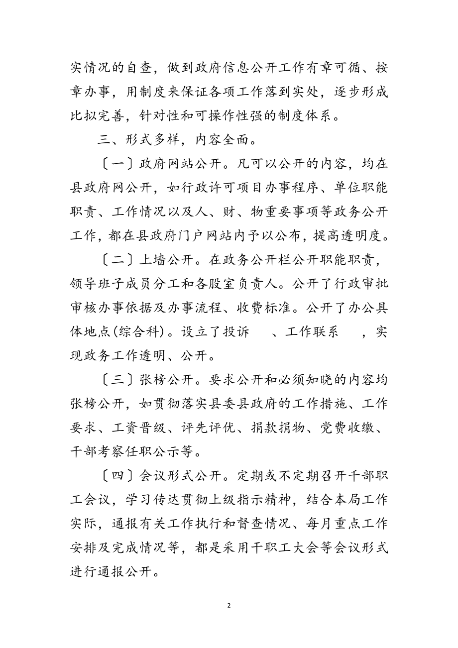 2023年医保局政务公开工作总结范文.doc_第2页