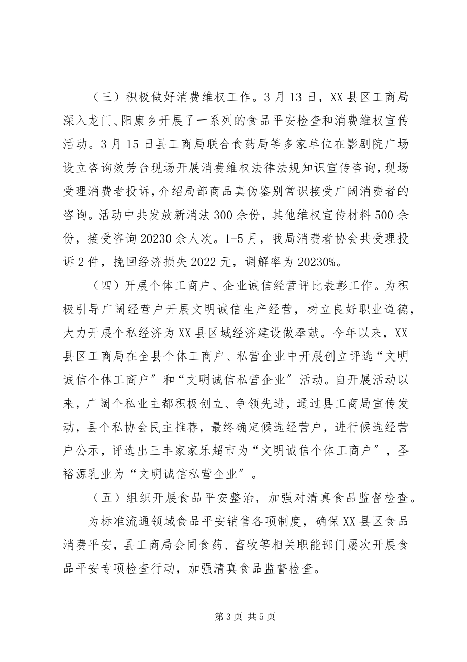 2023年市场管理组创建民族团结进步先进区工作汇报.docx_第3页