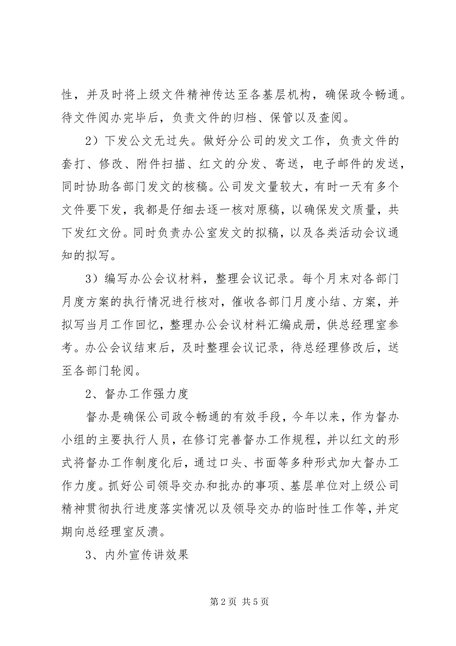 2023年秘书度总结.docx_第2页