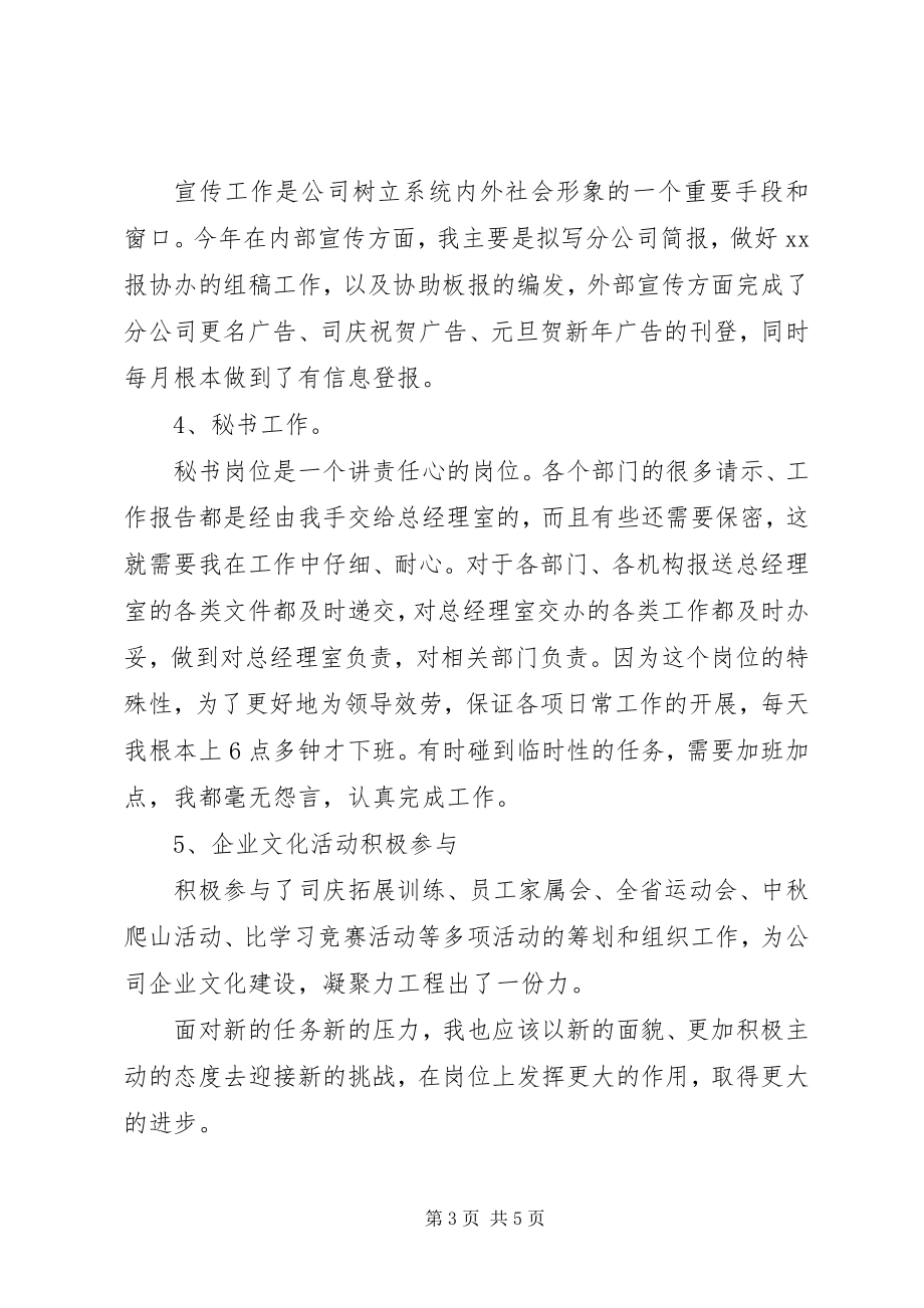 2023年秘书度总结.docx_第3页