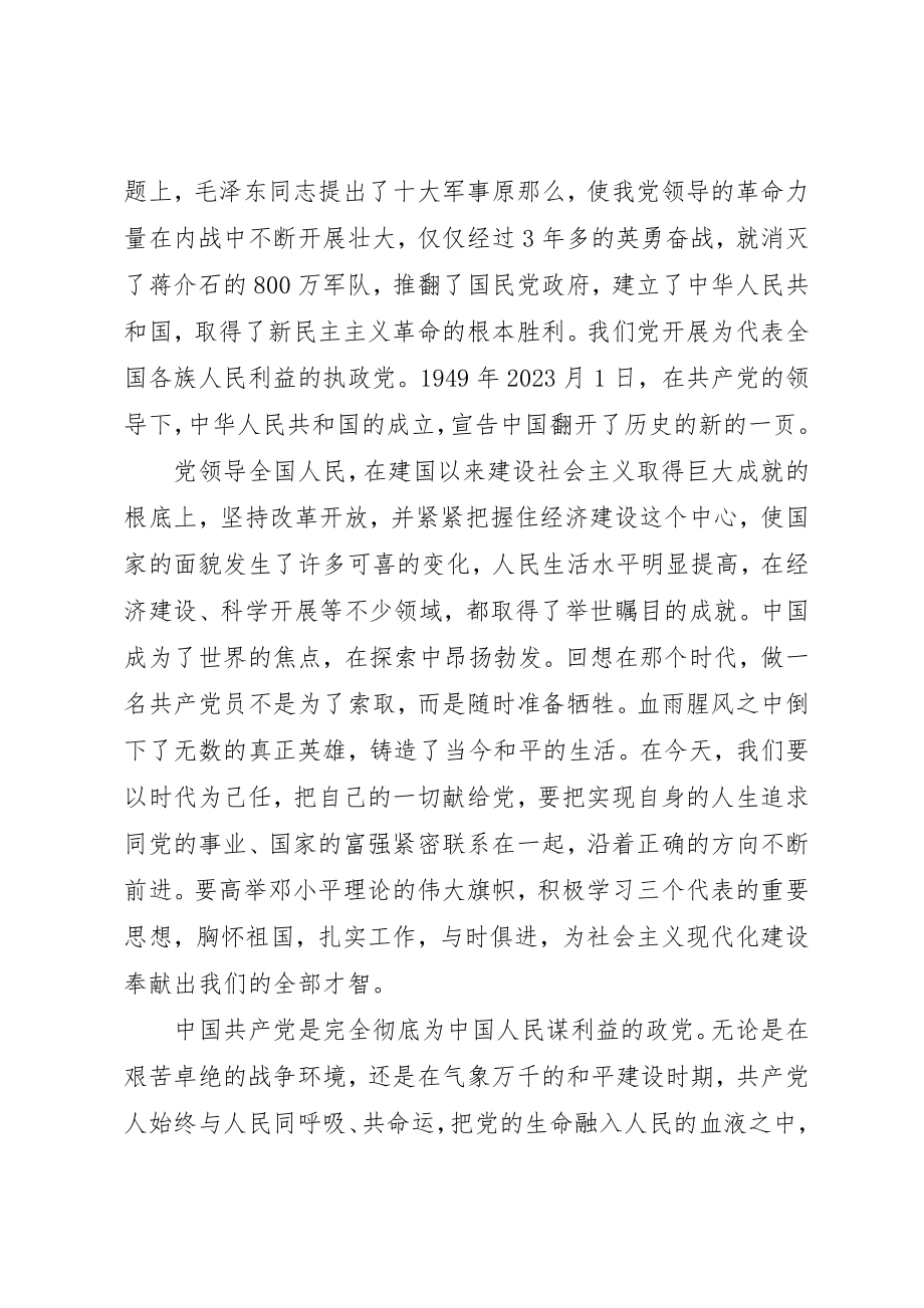 2023年党的光辉与历程思想汇报.docx_第3页