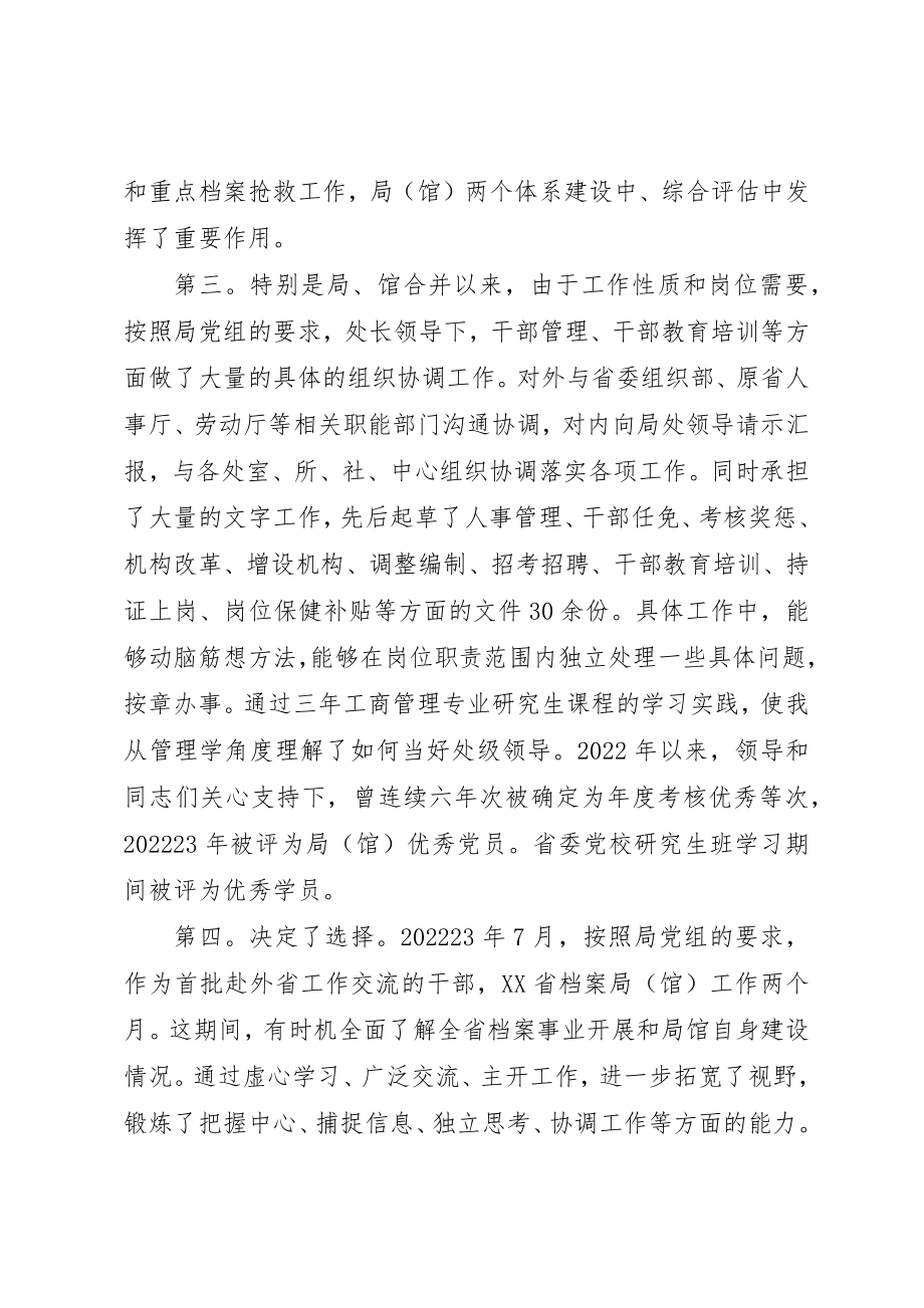 2023年档案局副处长竞聘讲话材料新编.docx_第2页