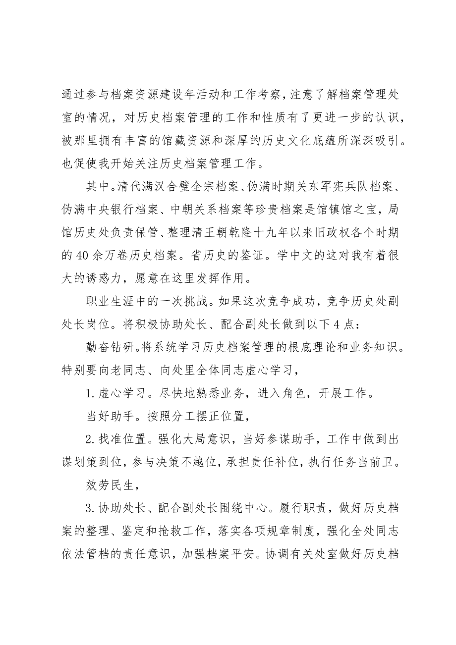 2023年档案局副处长竞聘讲话材料新编.docx_第3页