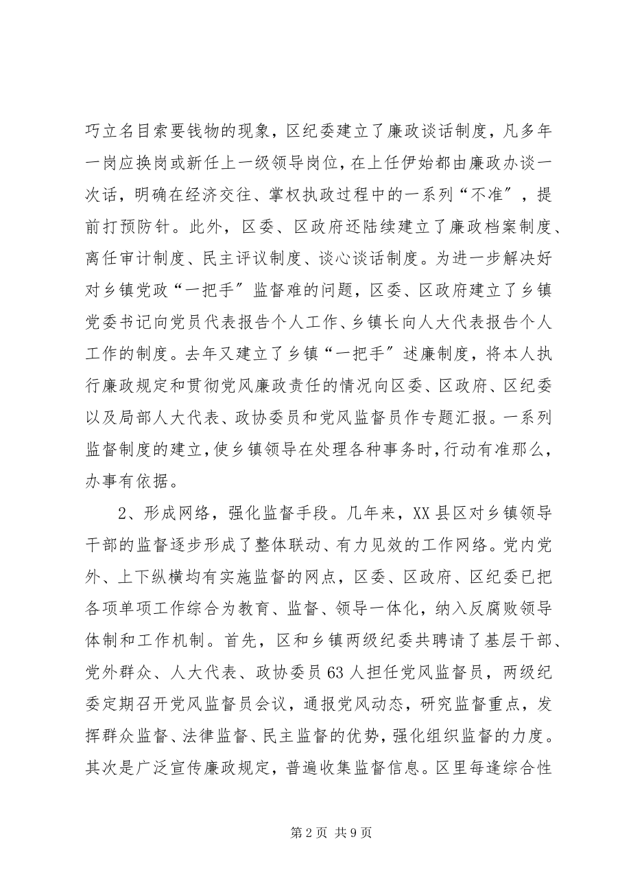 2023年对乡镇领导干部监督工作的调查.docx_第2页