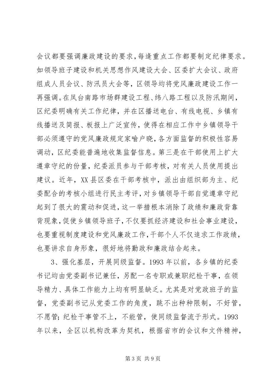 2023年对乡镇领导干部监督工作的调查.docx_第3页