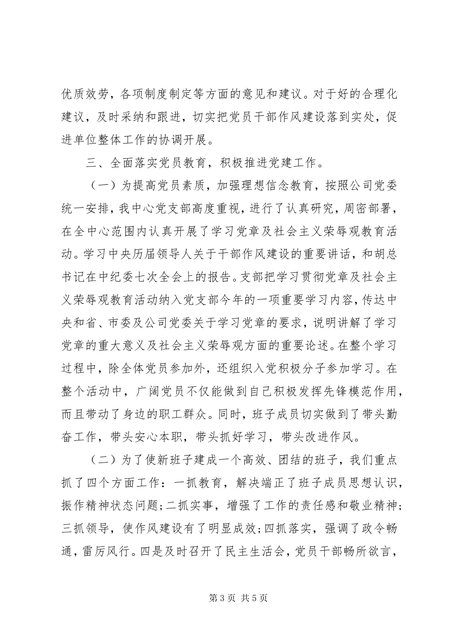 2023年企业党组织年度党建工作总结.docx_第3页