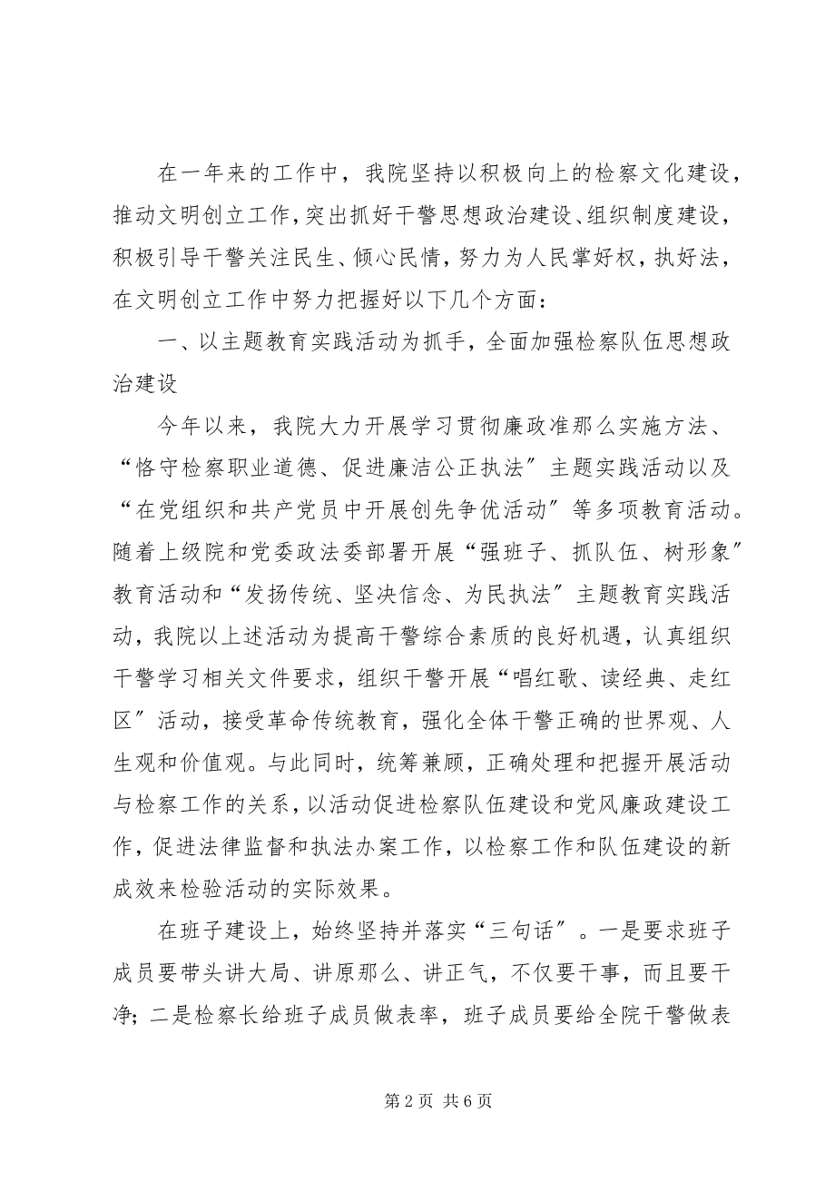 2023年县检察院文明单位汇报材料.docx_第2页