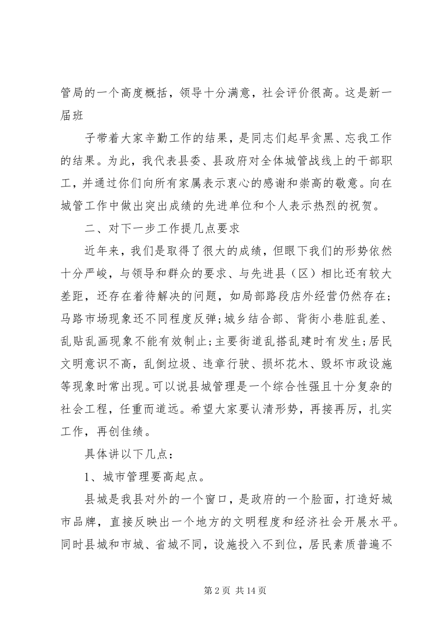 2023年县长城市管理致辞3篇.docx_第2页