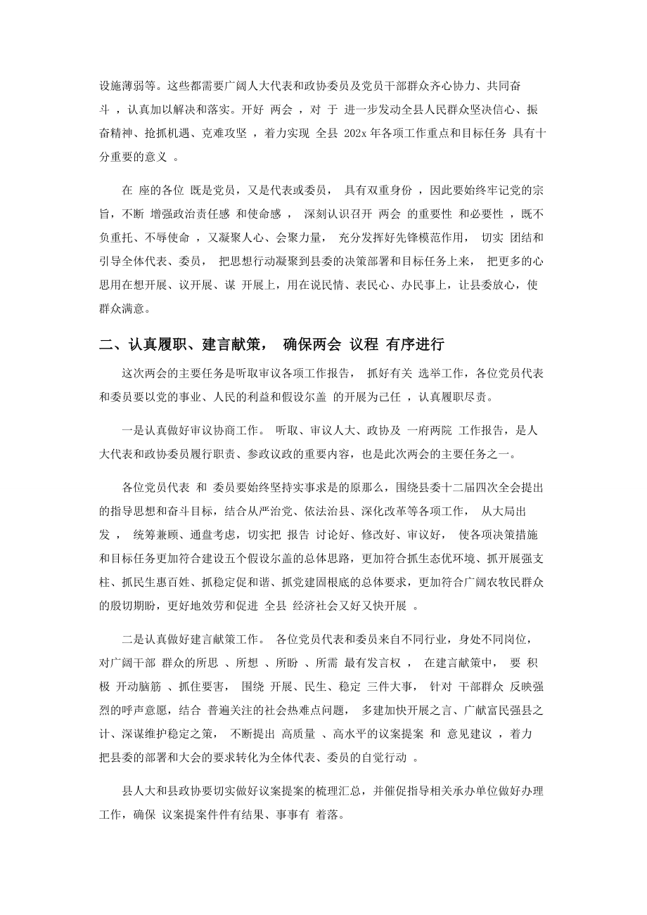 2023年学习贯彻两会精神会议上讲话稿.docx_第2页