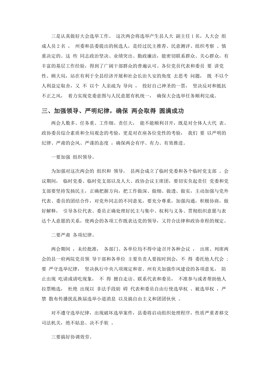 2023年学习贯彻两会精神会议上讲话稿.docx_第3页