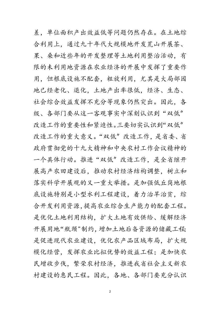 2023年全县双低改造工作会领导发言范文.doc_第2页