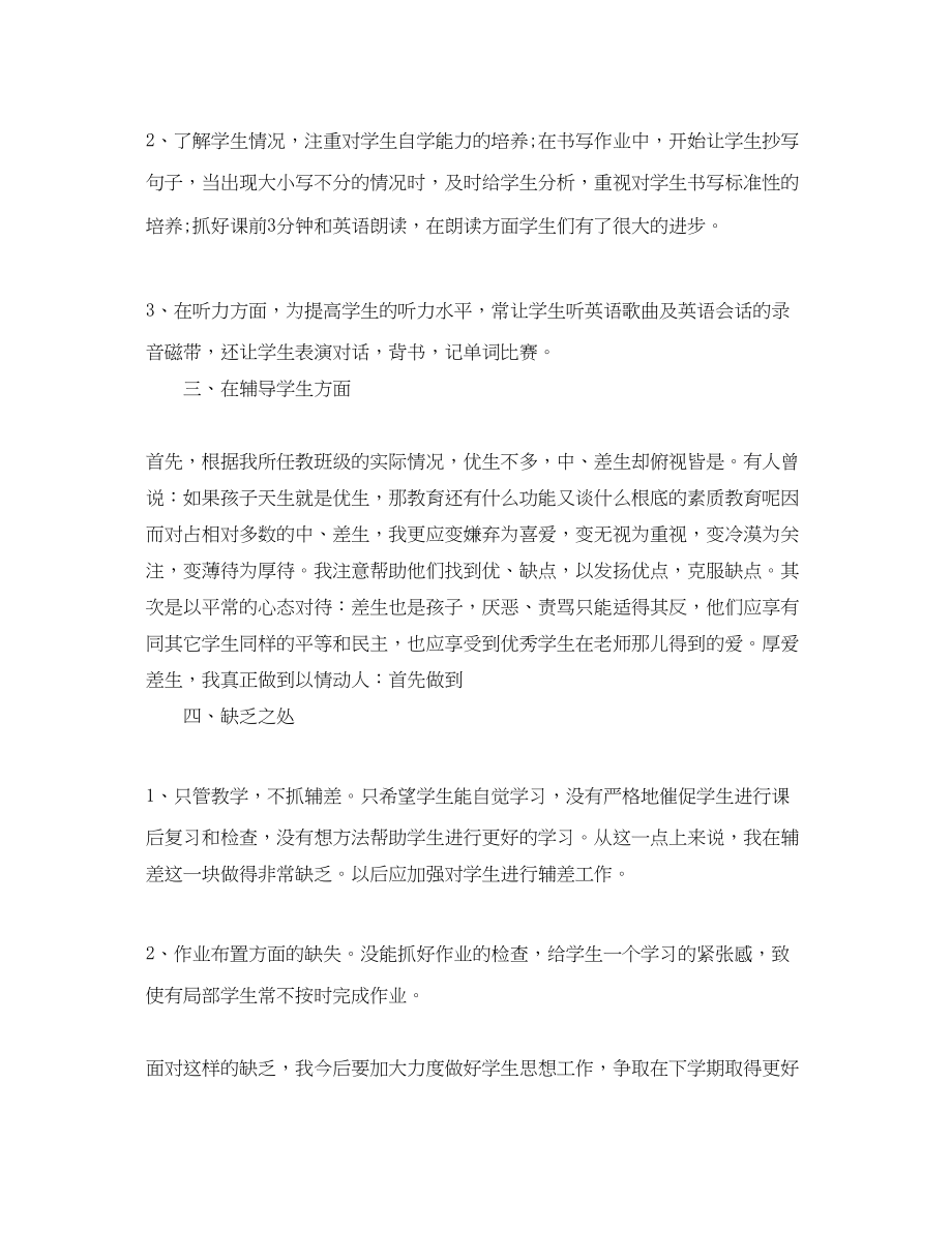 2023年四级英语教师期末工作总结.docx_第2页