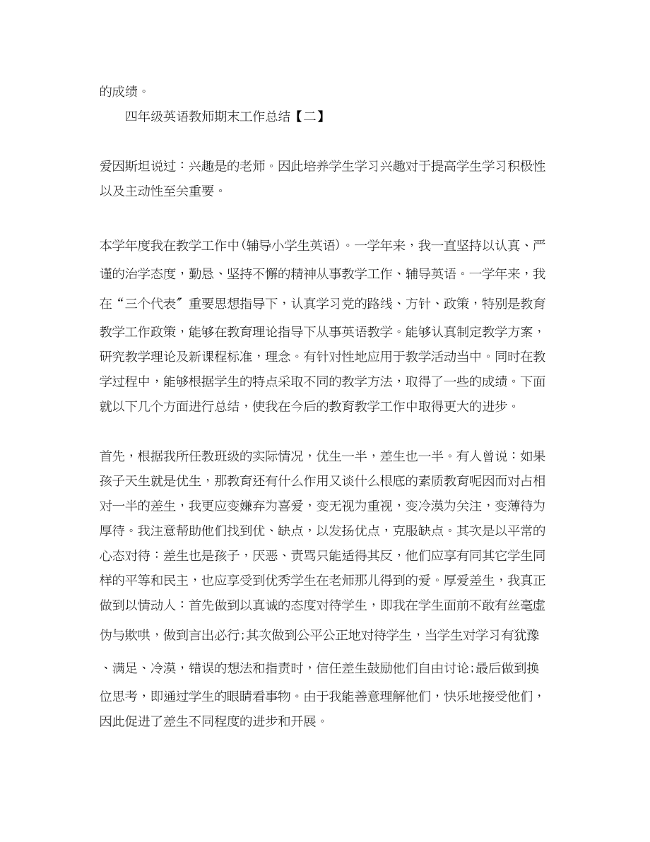 2023年四级英语教师期末工作总结.docx_第3页