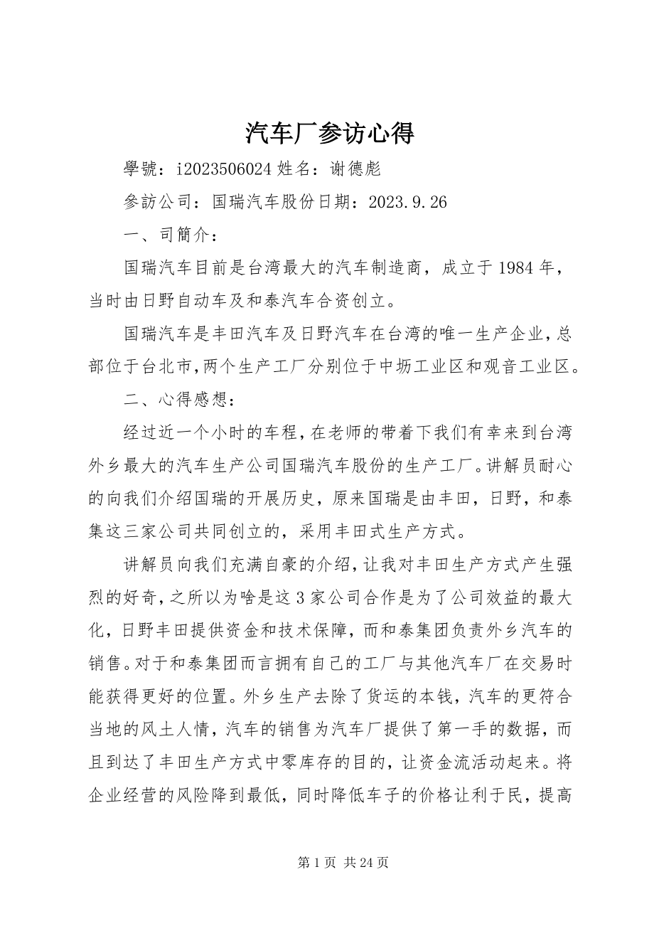 2023年汽车厂参访心得.docx_第1页