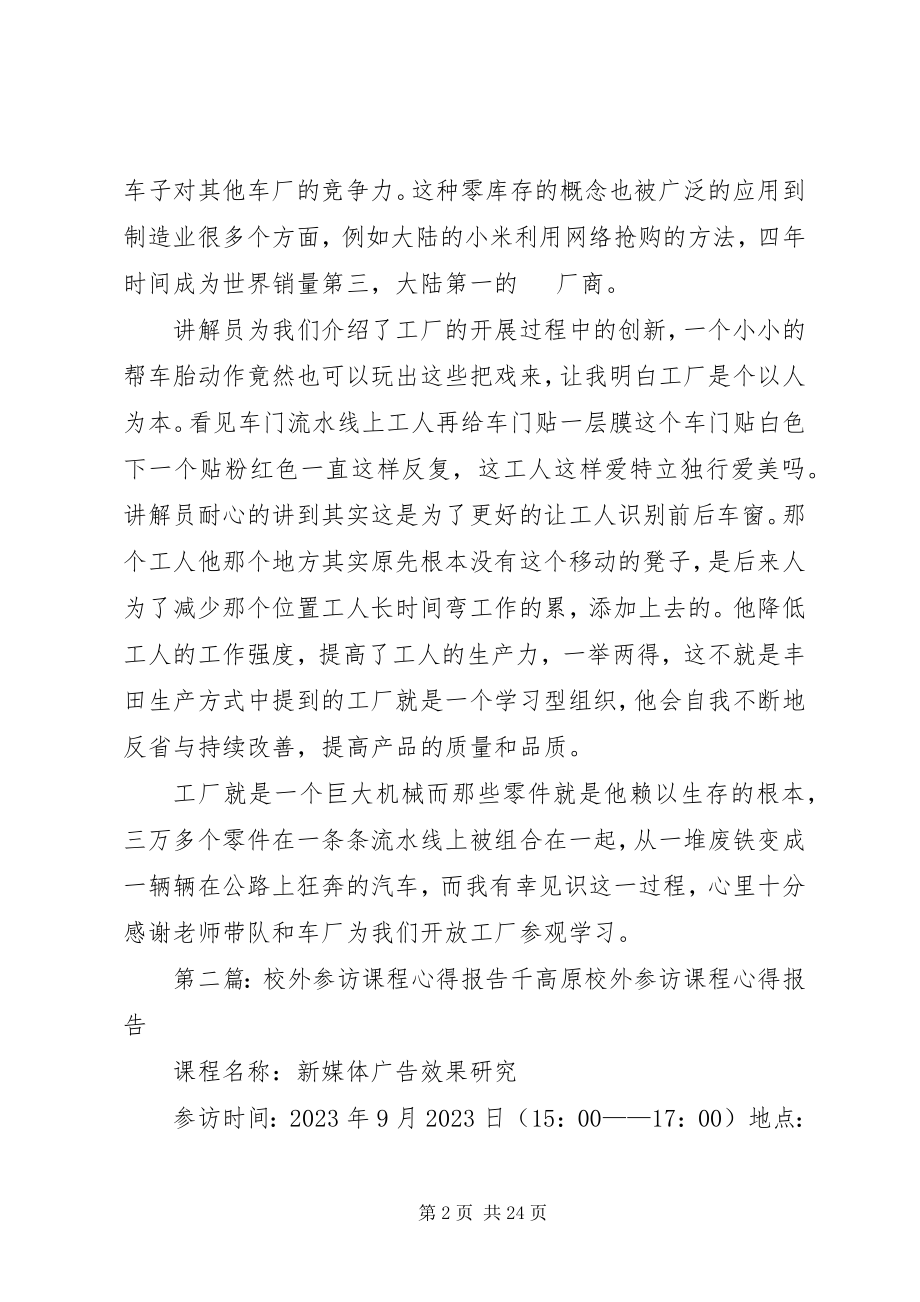 2023年汽车厂参访心得.docx_第2页