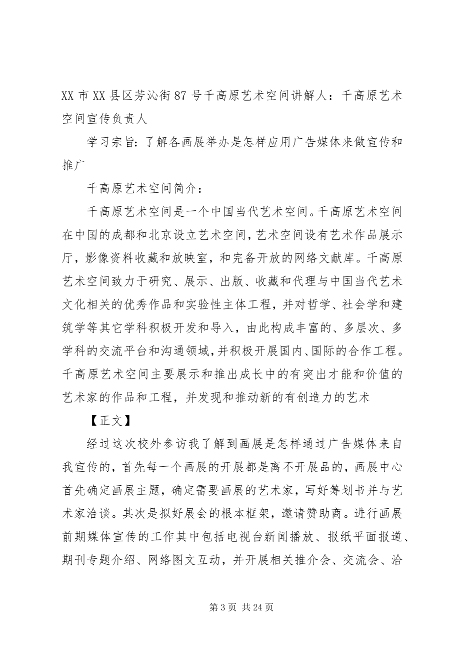 2023年汽车厂参访心得.docx_第3页