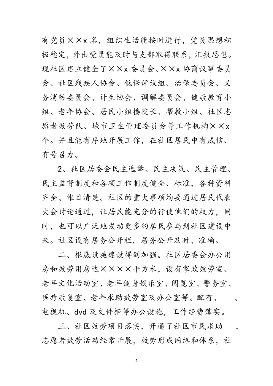 2023年文明社区居委会申报材料范文.doc_第2页