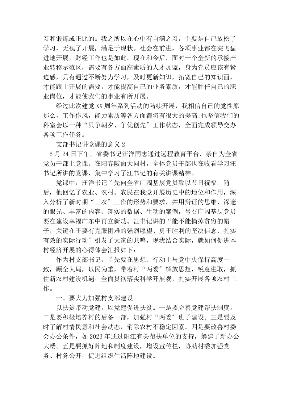 2023年支部书记讲党课意义.docx_第2页