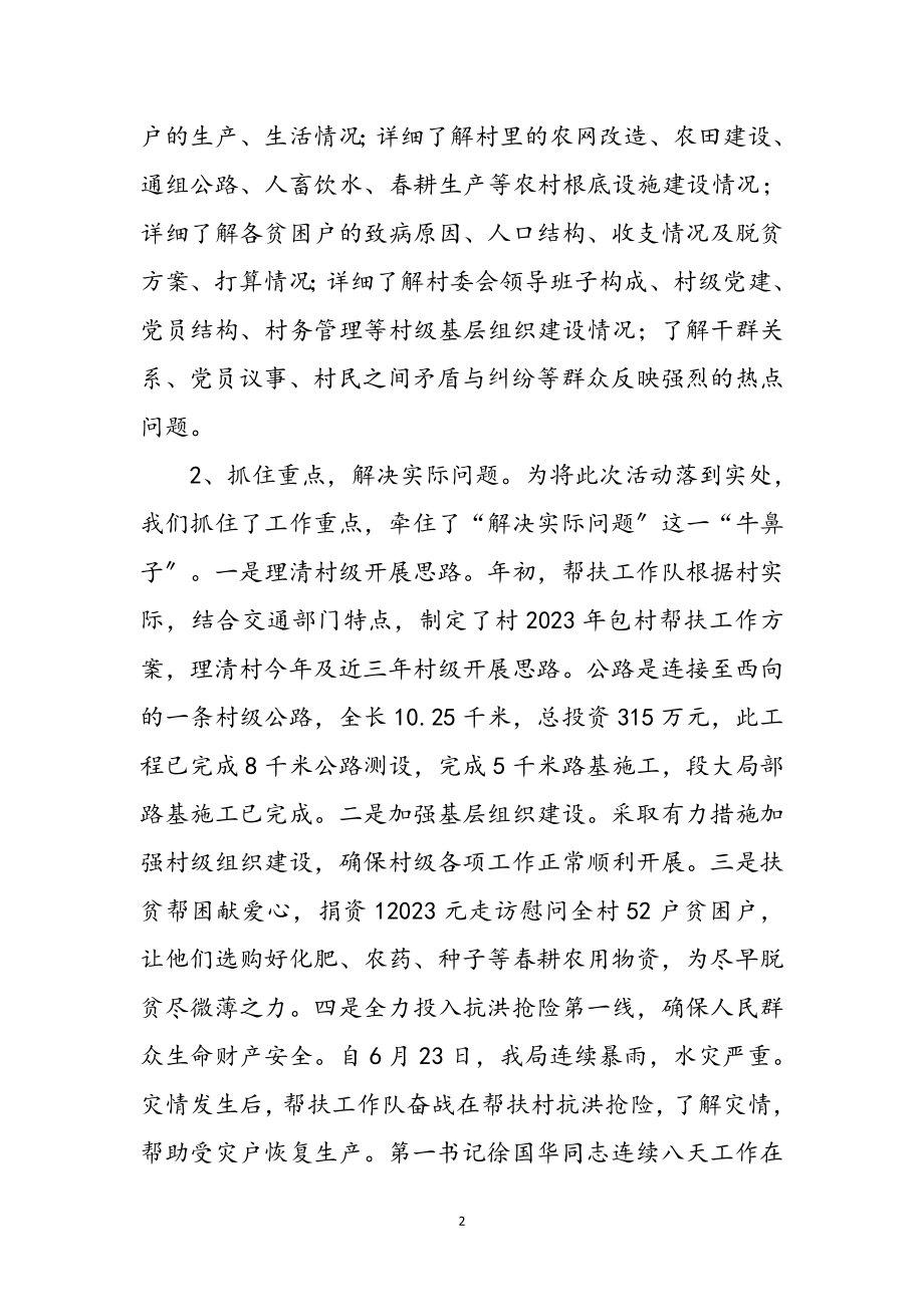 2023年千名干部下基层工作成效心得体会参考范文.doc_第2页