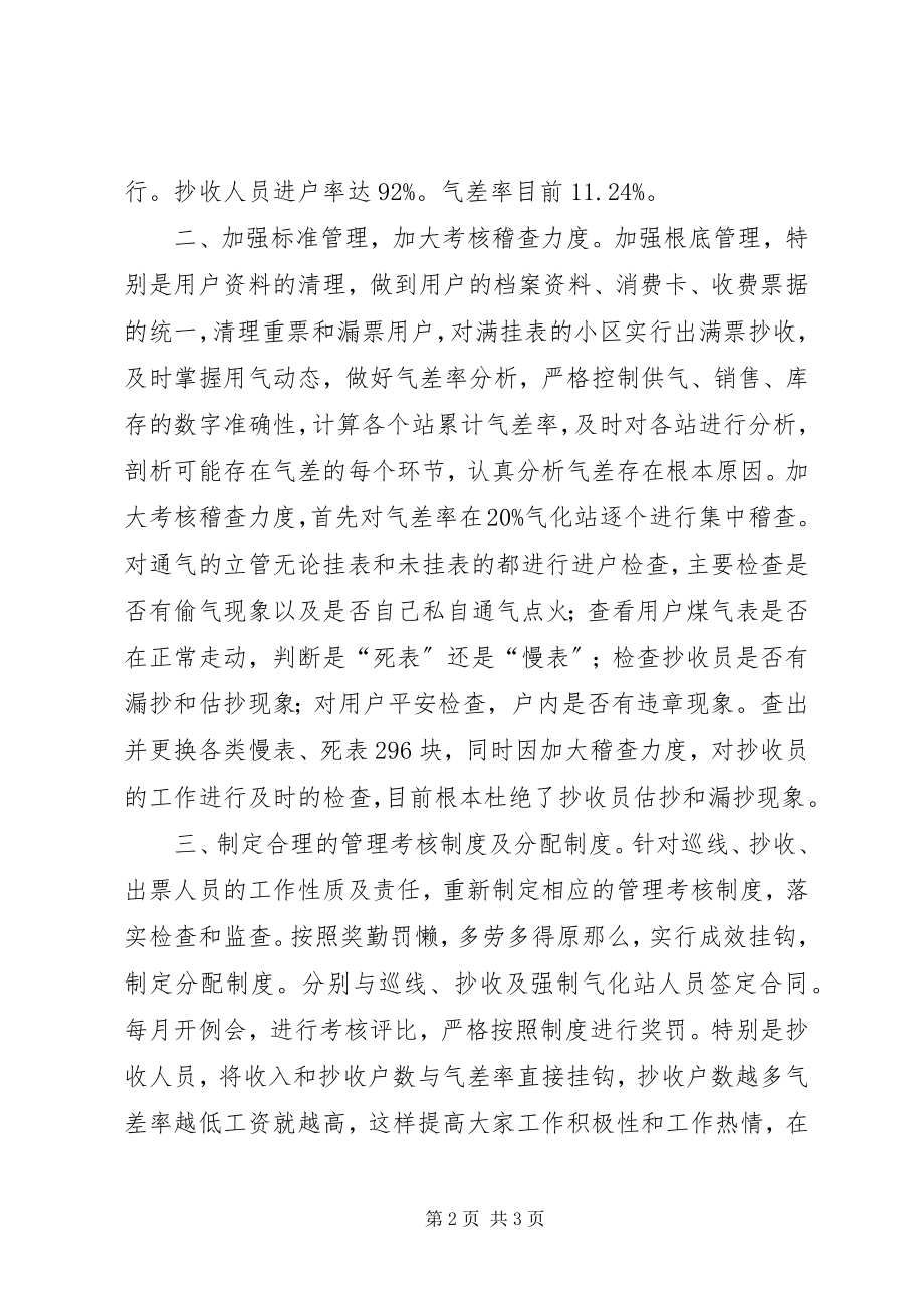 2023年燃气公司运行部先进材料.docx_第2页