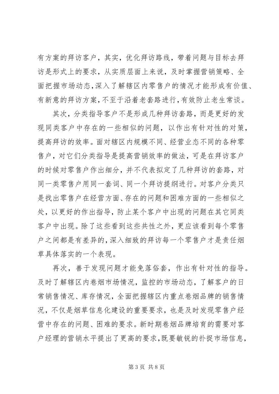 2023年烟草电访员个人工作总结优秀.docx_第3页