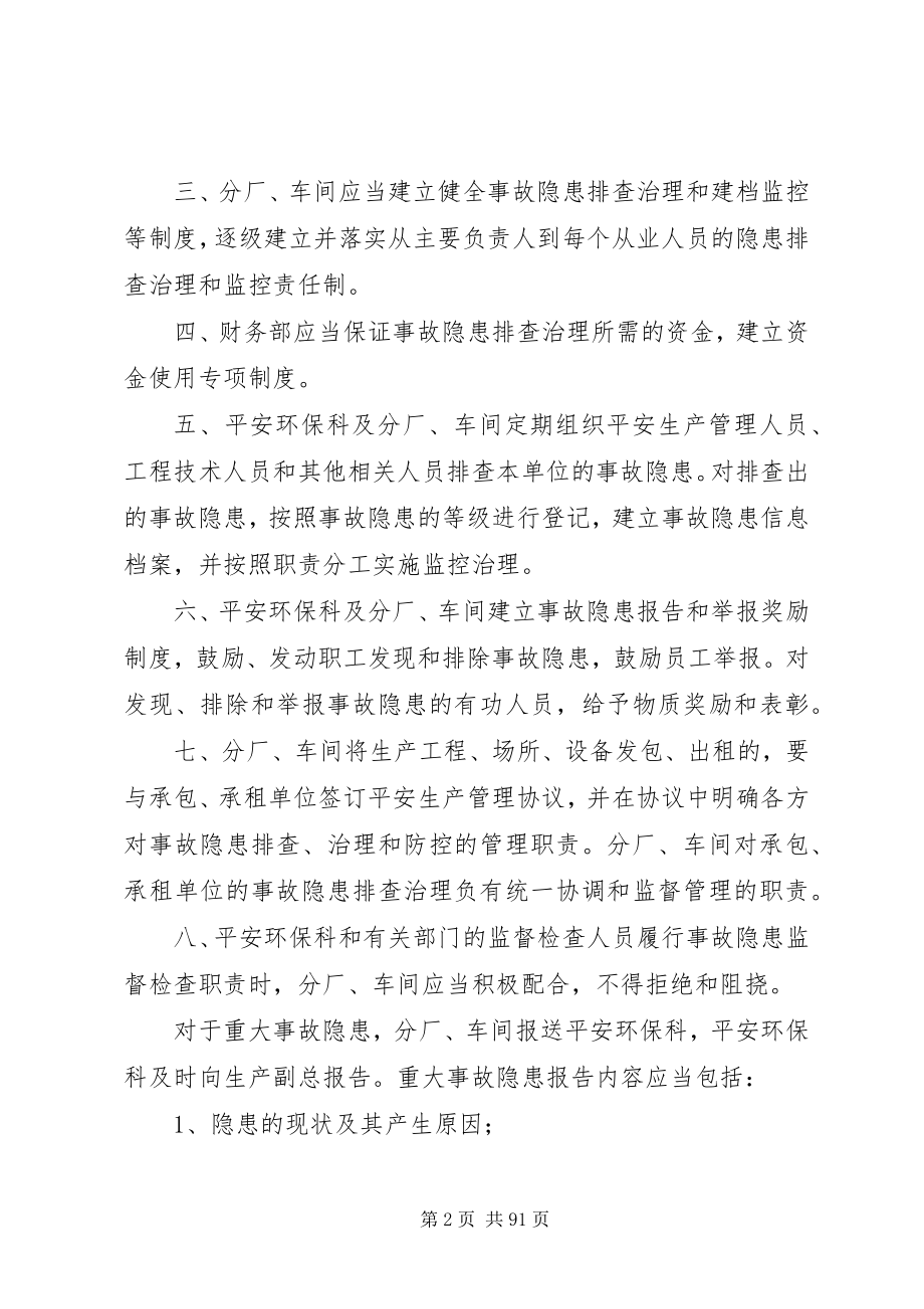 2023年安全生产事故隐患排查治理管理规定新编.docx_第2页