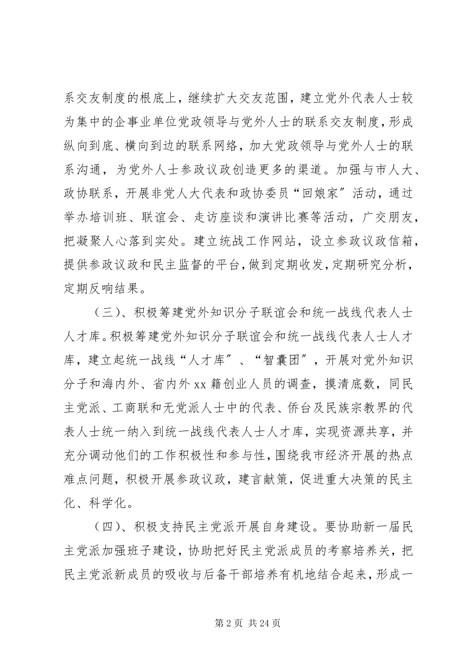 2023年市委统战部工作计划合集5篇.docx_第2页