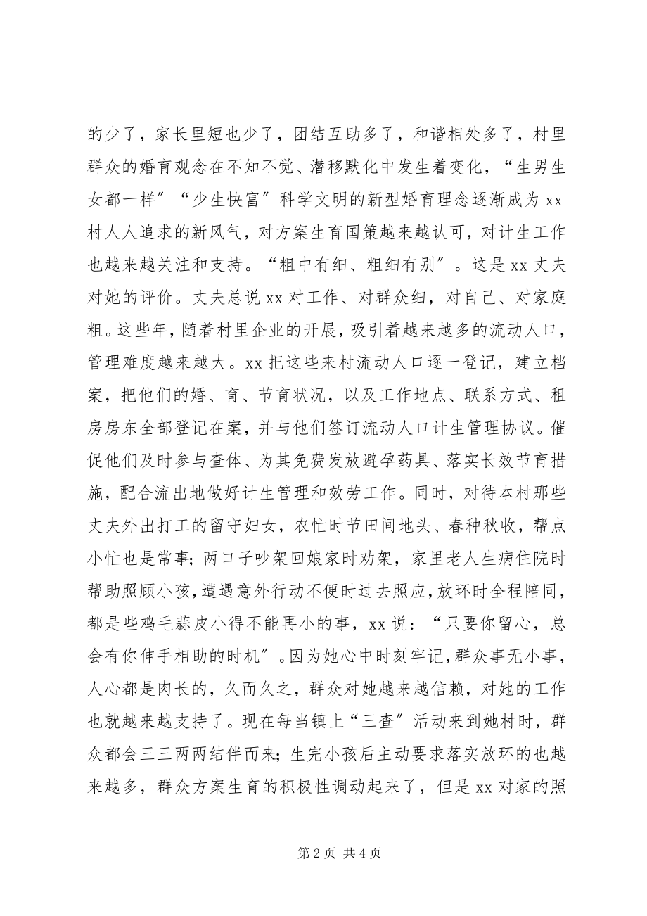 2023年计生专职干部事迹材料.docx_第2页