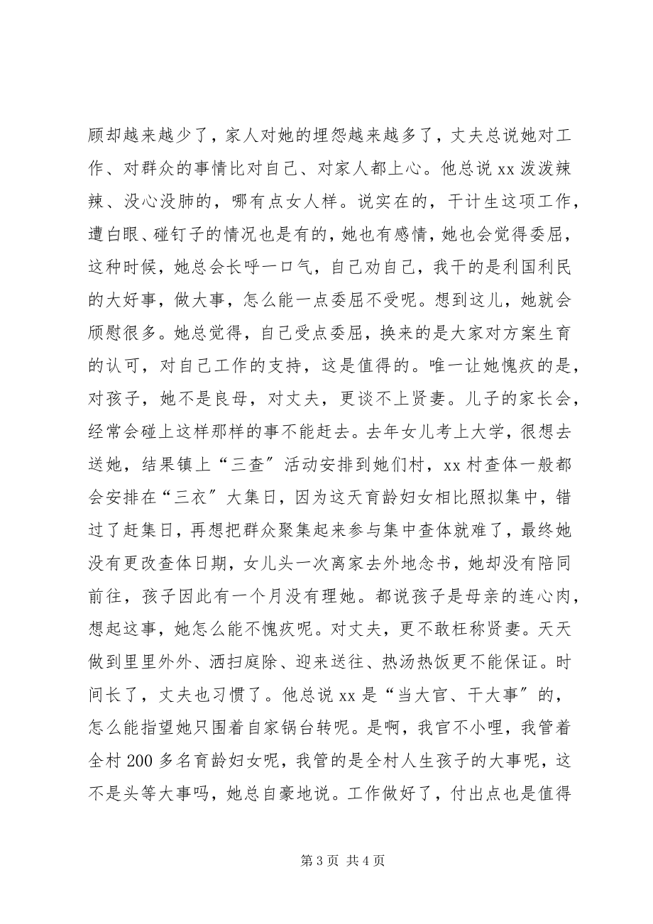 2023年计生专职干部事迹材料.docx_第3页