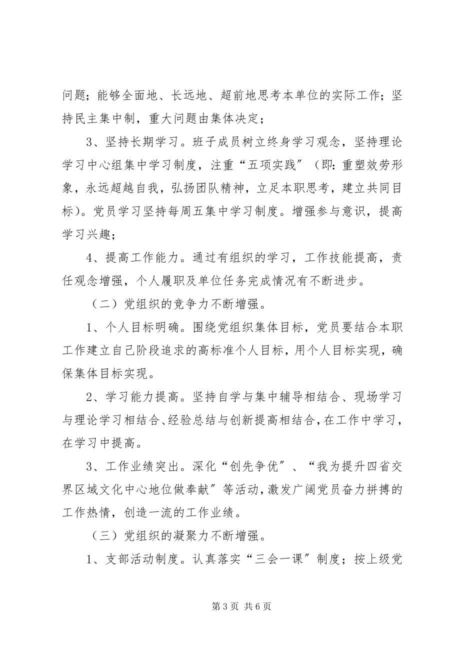 2023年市文化学习型党员活动意见.docx_第3页