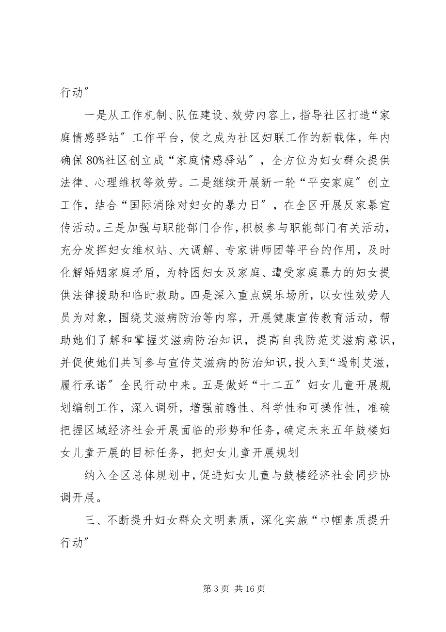 2023年妇联下半年工作计划范本.docx_第3页