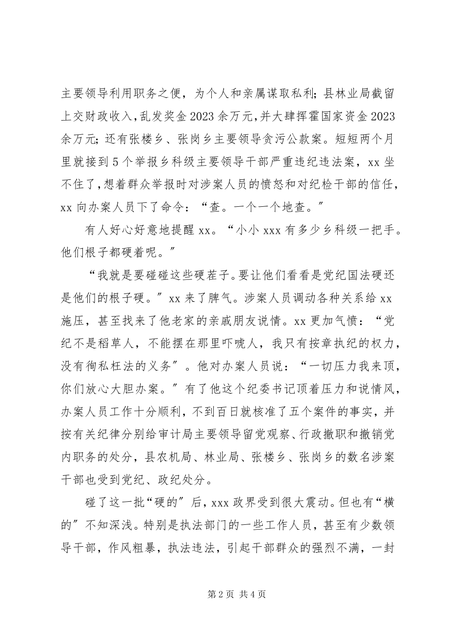 2023年优秀纪委书记先进事迹材料.docx_第2页