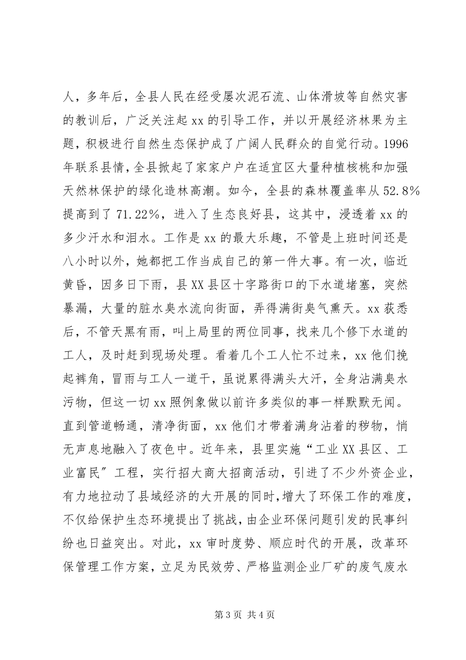 2023年记规划建设环境保护局干部XX的先进事迹.docx_第3页