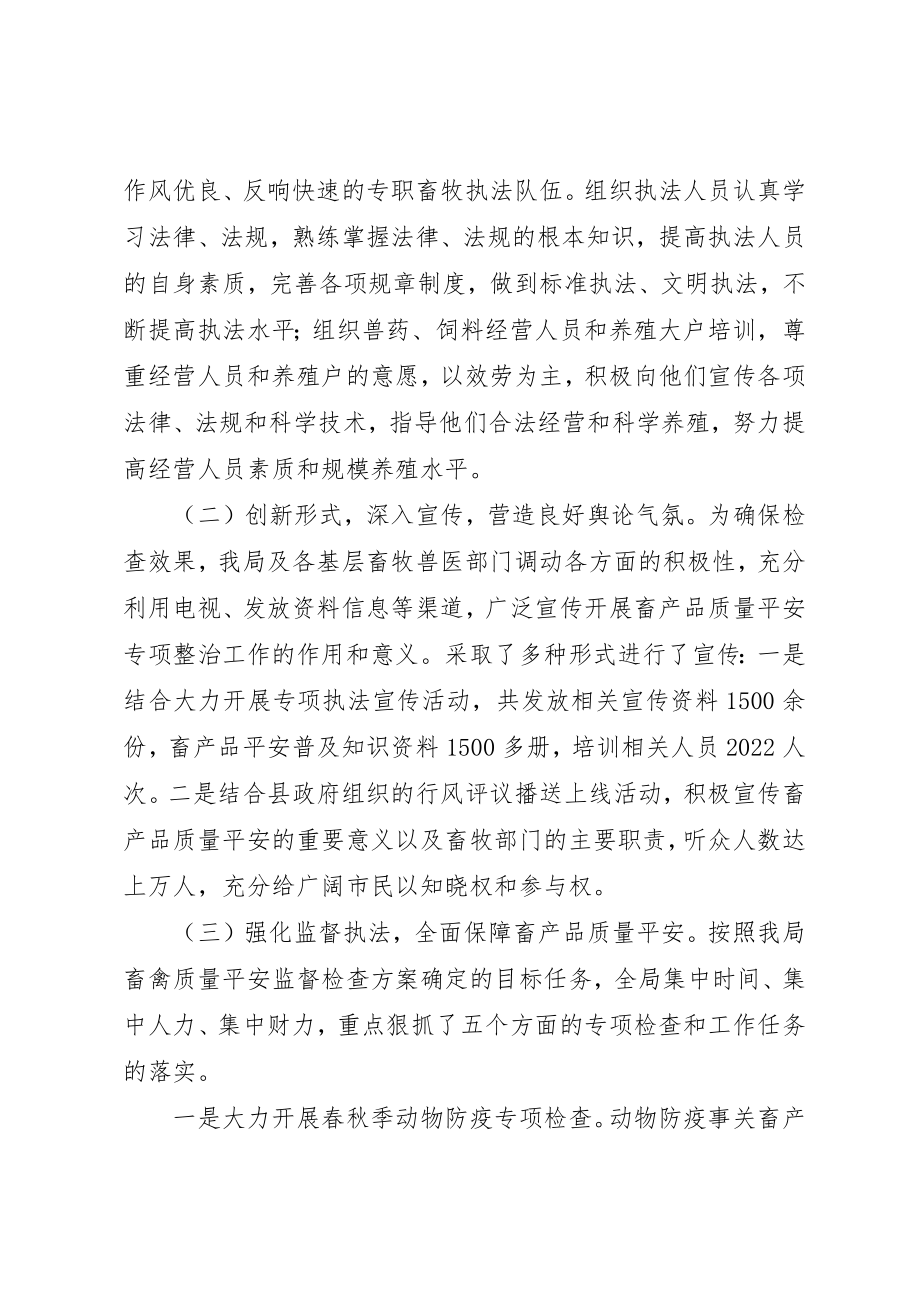 2023年畜牧业执法工作总结新编.docx_第2页