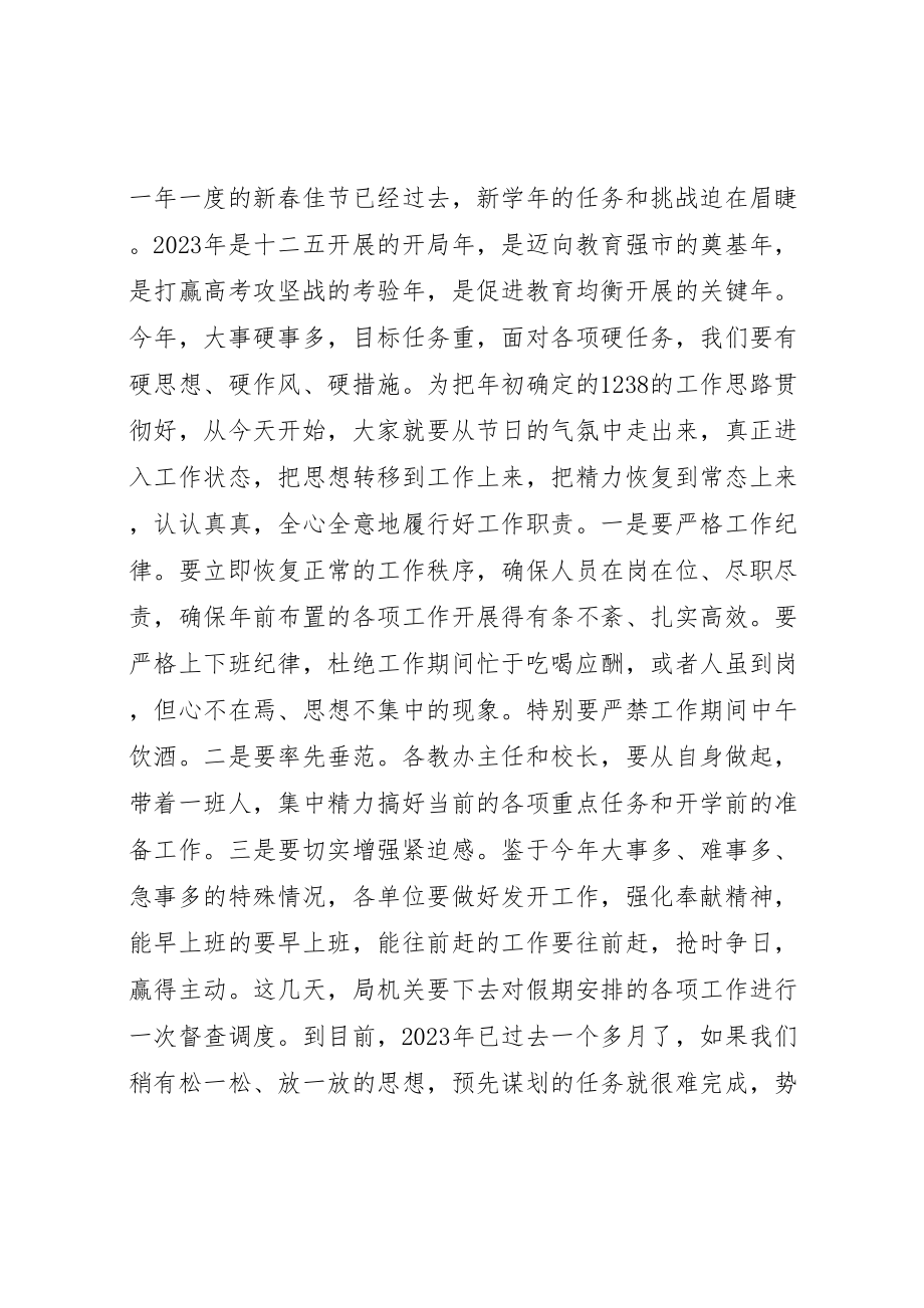 2023年在教育系统领导干部工作会议上的致辞.doc_第2页