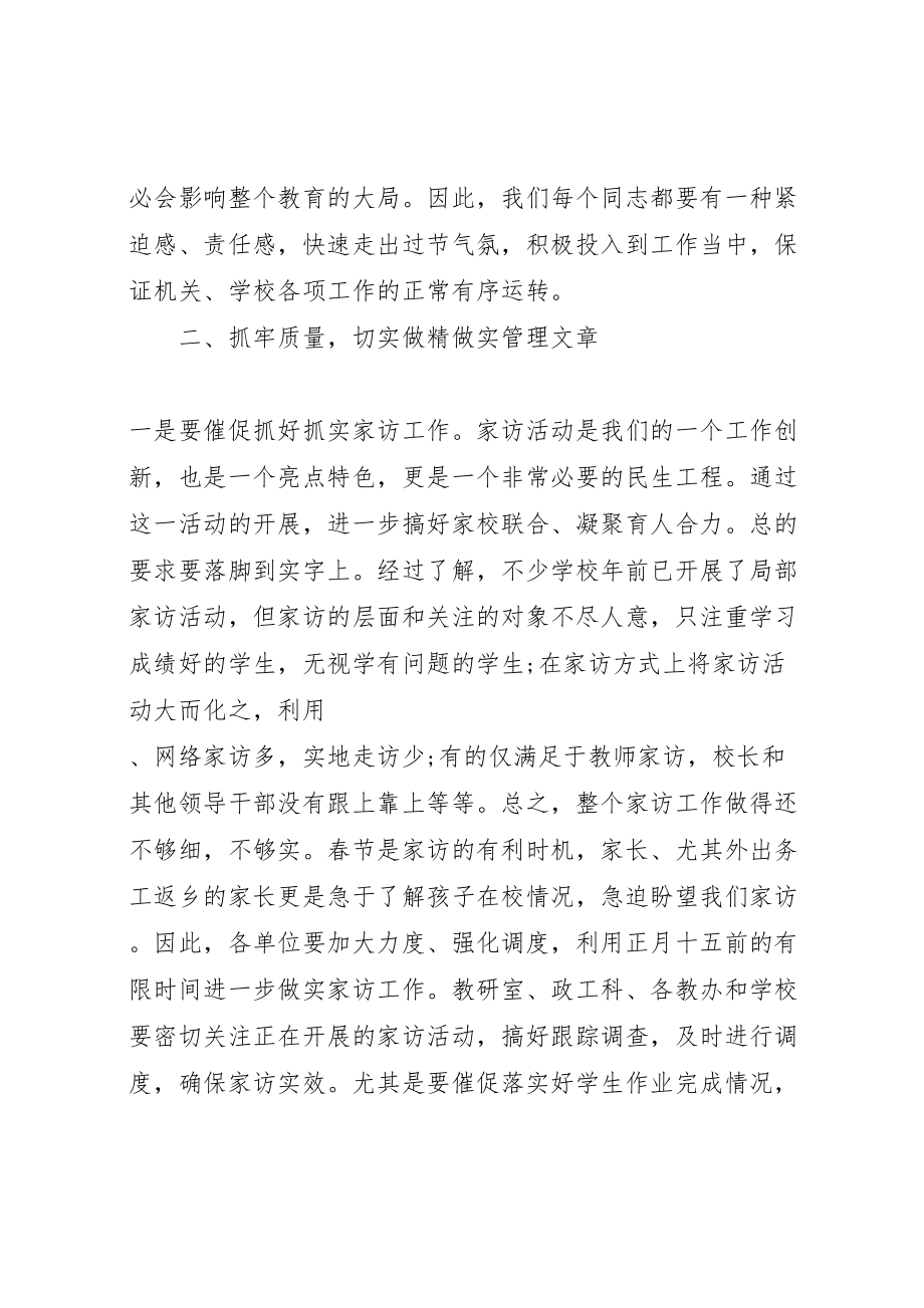 2023年在教育系统领导干部工作会议上的致辞.doc_第3页