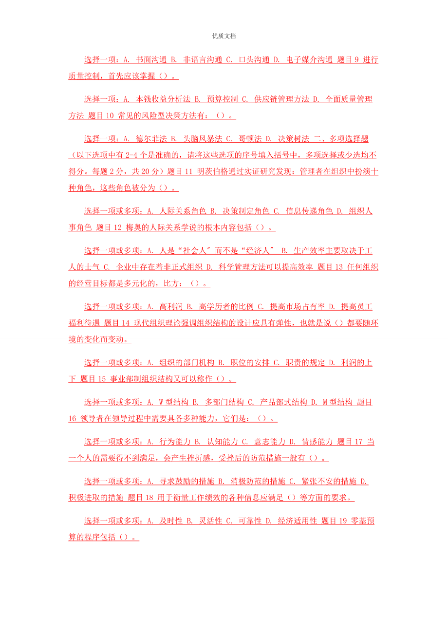 2023年国家开放大学电大专科《实用管理基础》形考任务34试题及答案.docx_第3页