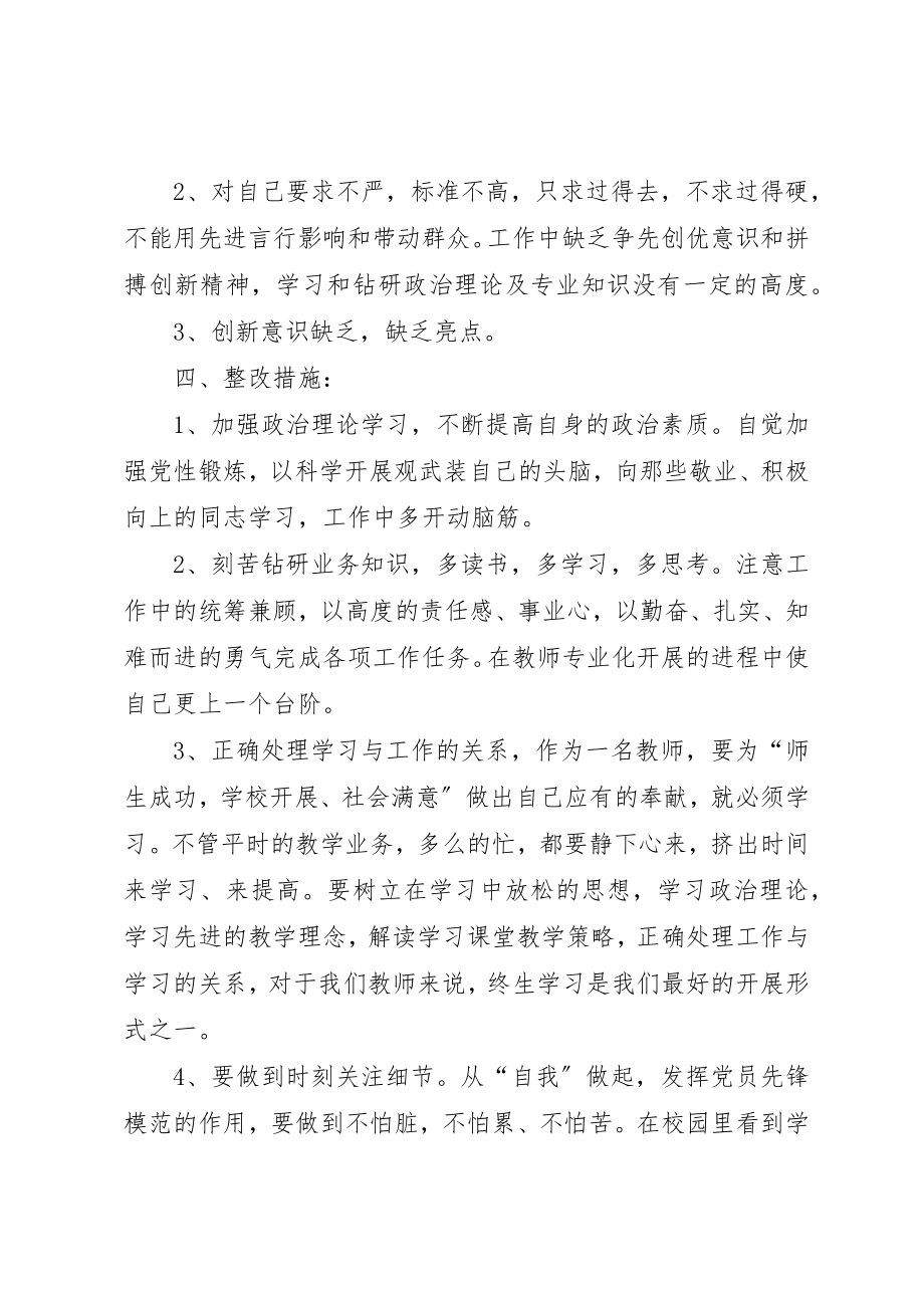 2023年党员批评与自我批评、.docx_第3页