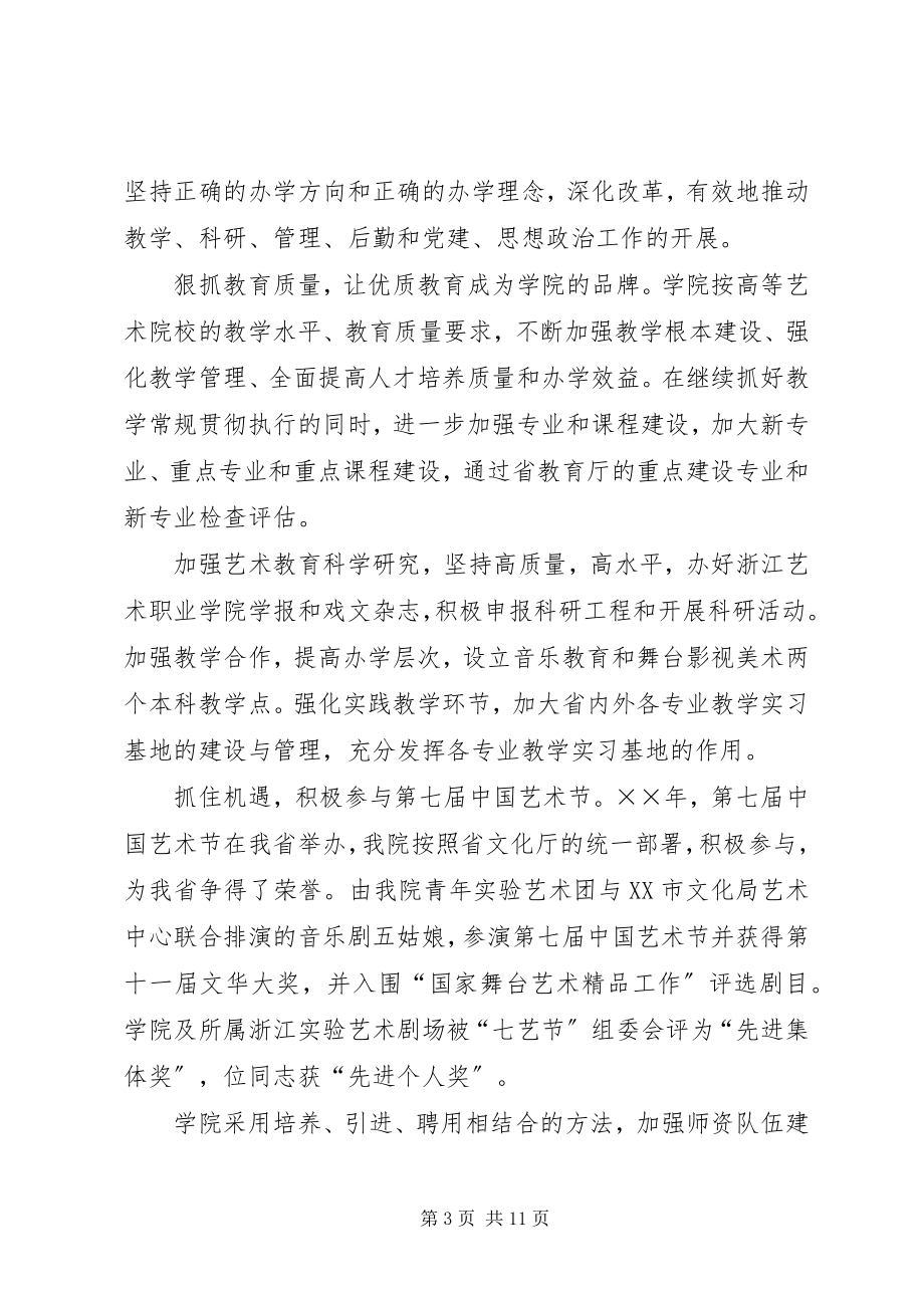 2023年参评省级文化系统先进基层党组织自荐材料新编.docx_第3页