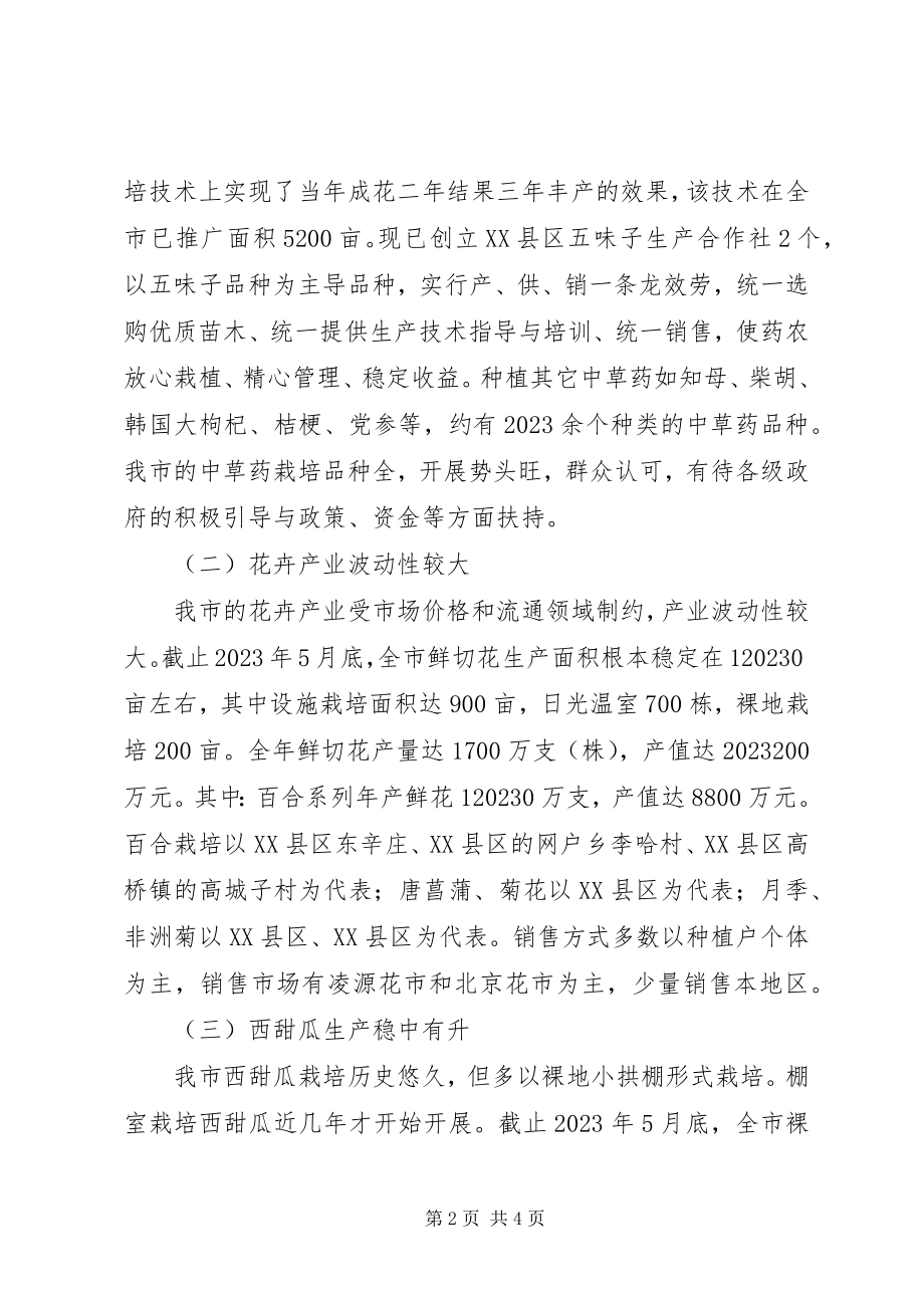 2023年上半年特色农产业工作总结.docx_第2页