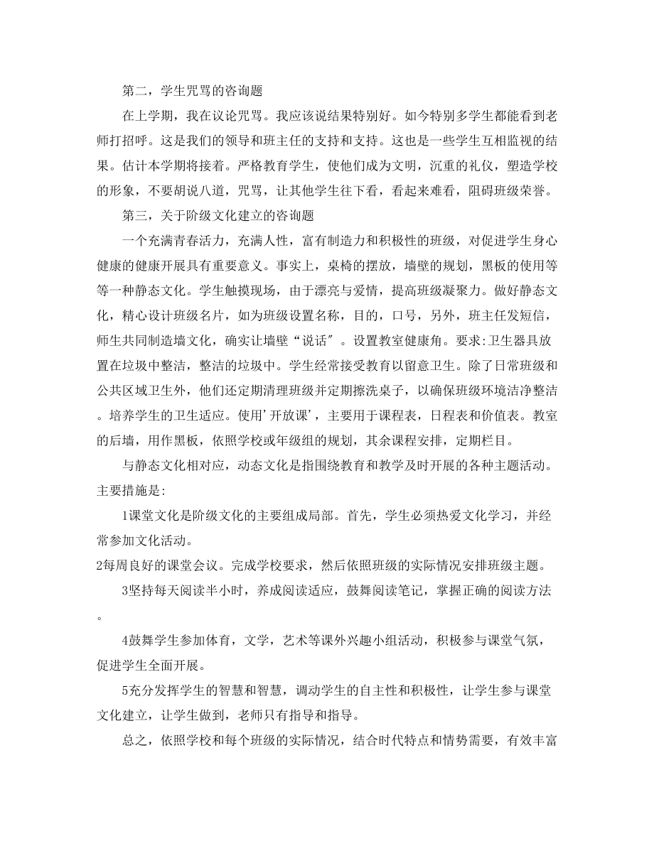 2023年班主任工作会议上的发言稿1.docx_第3页