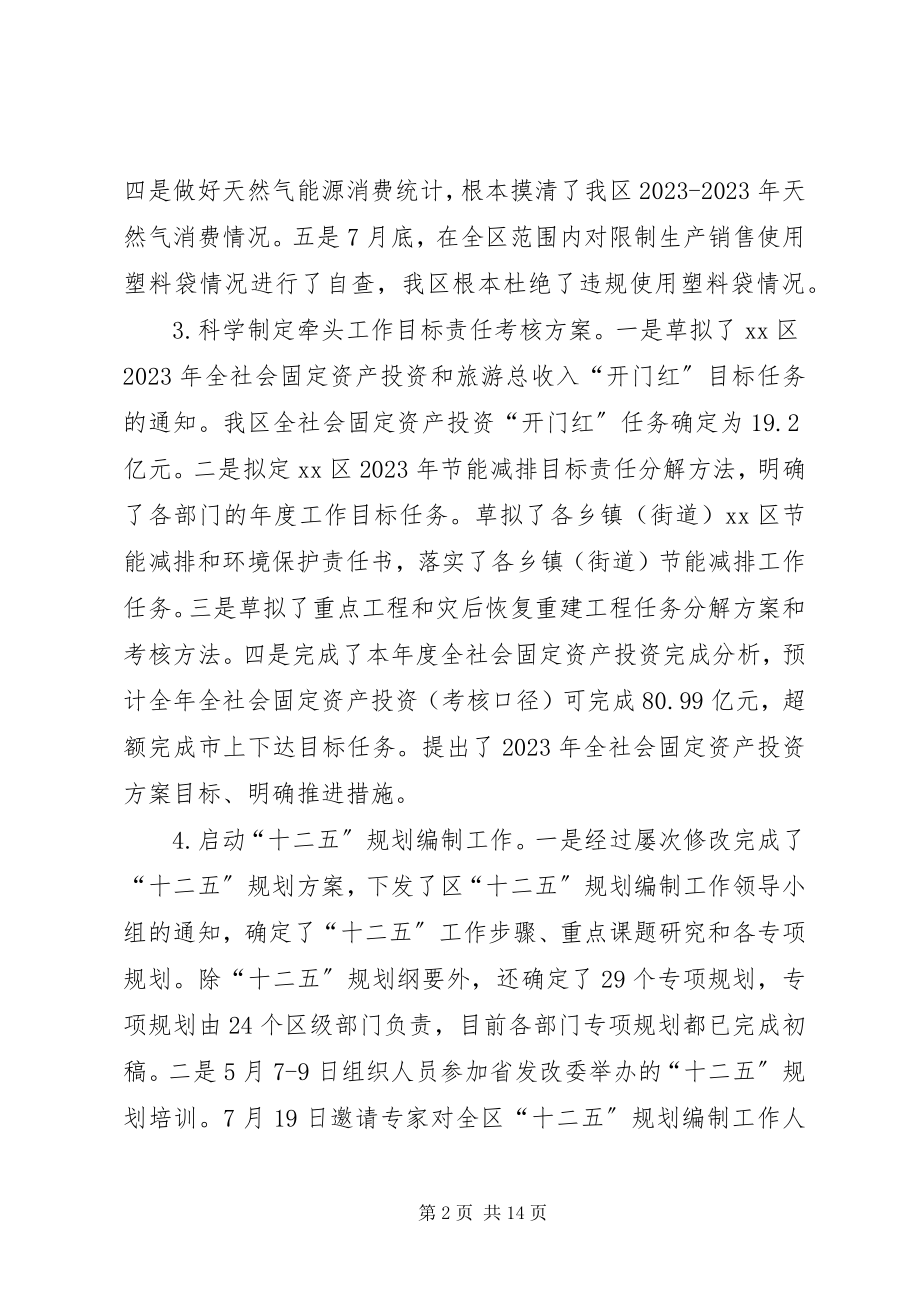 2023年区发改局年终工作总结及工作打算.docx_第2页