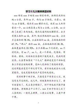 2023年学习十九大精神典型材料范文.doc